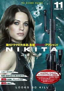 NIKITA／ニキータ ＜セカンド・シーズン＞ | 宅配DVDレンタルの
