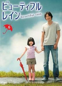 豊川悦司主演】ビューティフルレイン vol.1 | 宅配DVDレンタルの