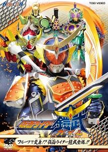 HC 仮面ライダー鎧武/ガイム VOL.1 | 特撮 | 宅配DVDレンタルのTSUTAYA