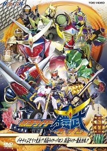 HC 仮面ライダー鎧武/ガイム VOL.1 | 特撮 | 宅配DVDレンタルのTSUTAYA