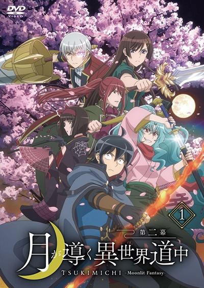 月が導く異世界道中 第二幕 | 宅配DVDレンタルのTSUTAYA DISCAS