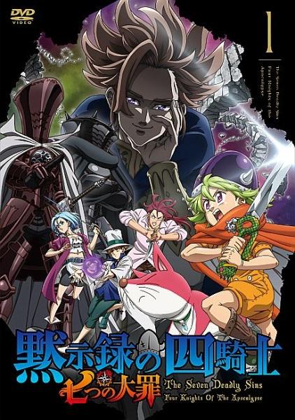 七つの大罪 黙示録の四騎士 | 宅配DVDレンタルのTSUTAYA DISCAS