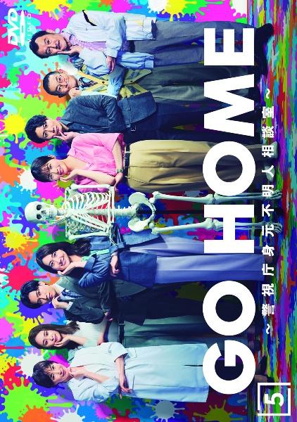 GO HOME～警視庁身元不明人相談室～ | 宅配DVDレンタルのTSUTAYA
