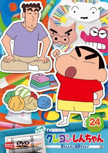 クレヨンしんちゃん TV版傑作選 第15期シリーズ | 宅配DVDレンタル