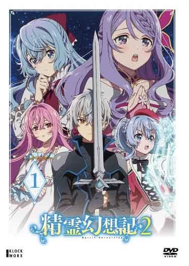 精霊幻想記2 | 宅配DVDレンタルのTSUTAYA DISCAS