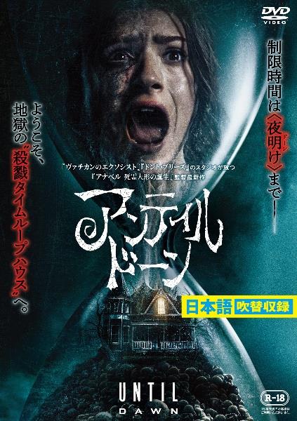 アンティル・ドーン | 宅配DVDレンタルのTSUTAYA DISCAS
