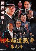 小沢仁志主演】くノ一忍法帖 柳生外伝 ～会津雪地獄篇～ | 宅配DVD