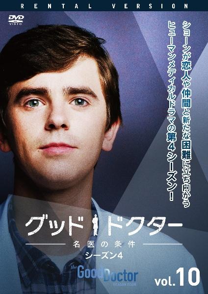 グッド・ドクター 名医の条件 シーズン4 | 宅配DVDレンタルのTSUTAYA