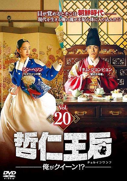 哲仁王后（チョルインワンフ）～俺がクイーン！？～ | 宅配DVDレンタル