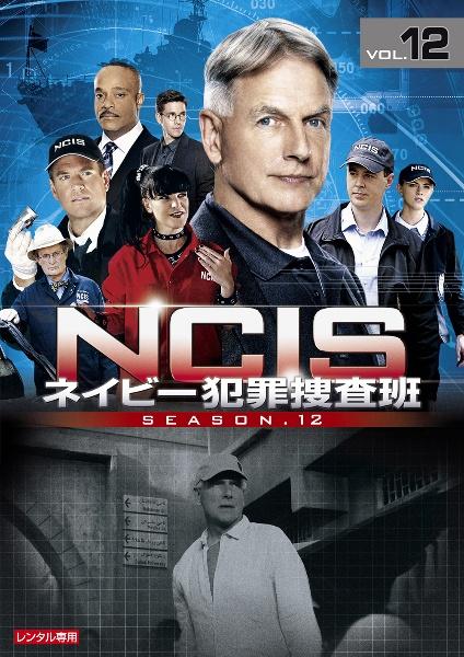 NCIS ネイビー犯罪捜査班 シーズン12 | 宅配DVDレンタルの