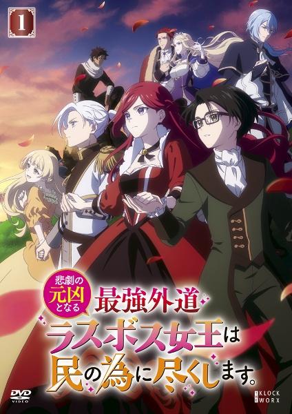 悲劇の元凶となる最強外道ラスボス女王は民の為に尽くします。 | 宅配