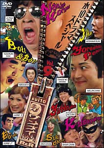 水10！」ワンナイ R＆R vol．9 | 宅配DVDレンタルのTSUTAYA DISCAS
