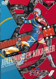 人造人間キカイダー Vol.1 | 特撮 | 宅配DVDレンタルのTSUTAYA DISCAS