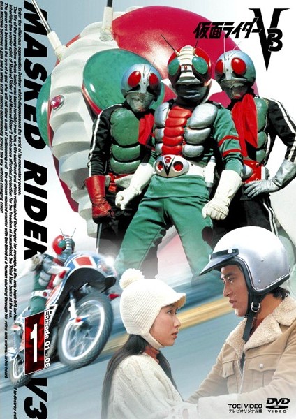 仮面ライダーV3 Vol.1 | 特撮 | 宅配DVDレンタルのTSUTAYA DISCAS