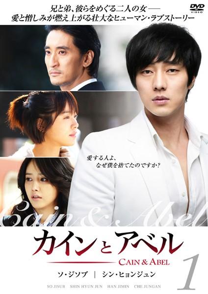 カインとアベル | 宅配DVDレンタルのTSUTAYA DISCAS