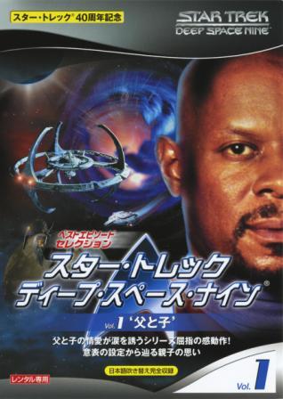 スター・トレック・ディープ・スペース・ナイン | 宅配DVDレンタルの