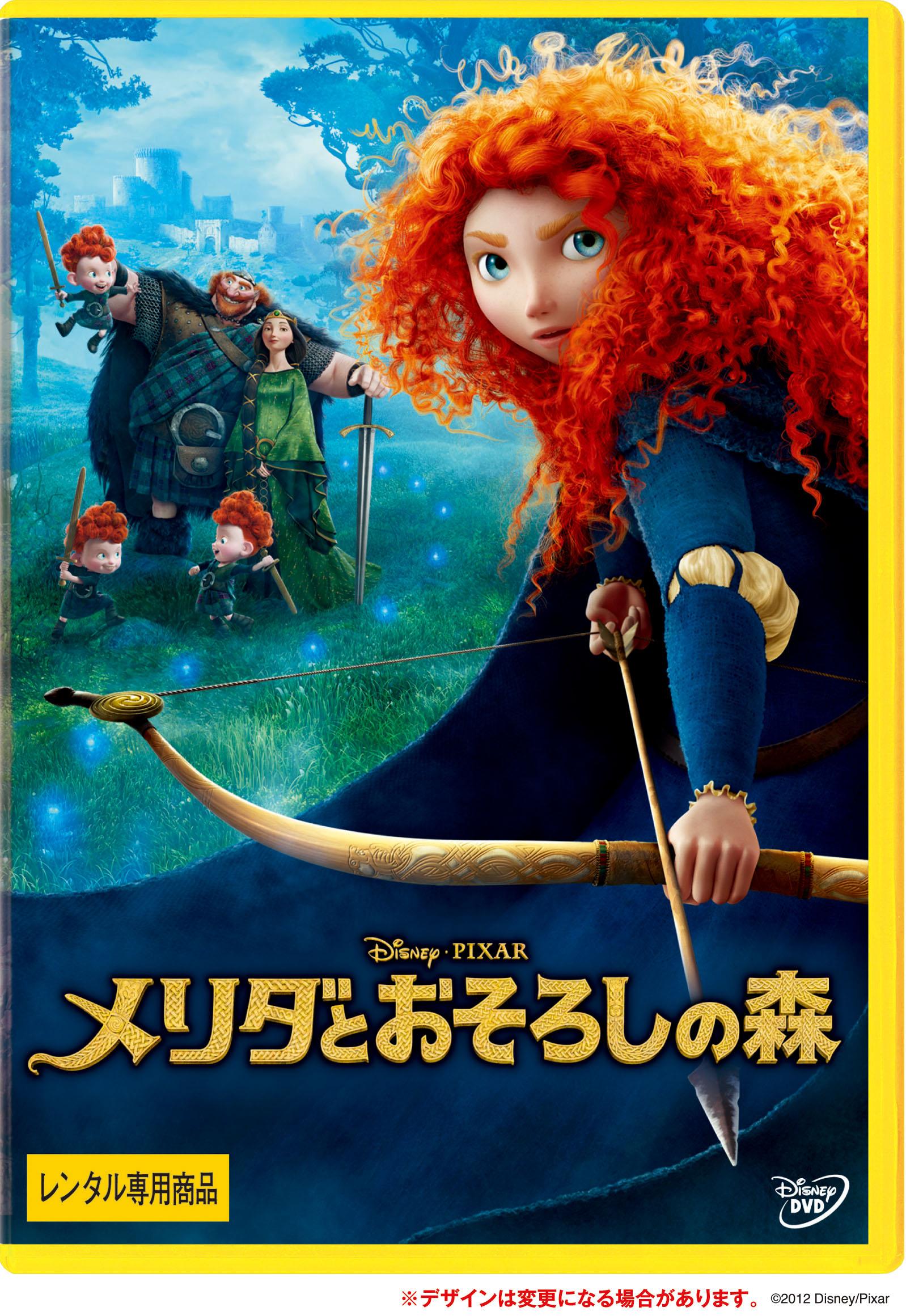 メリダとおそろしの森 | ディズニー | 宅配DVDレンタルのTSUTAYA DISCAS