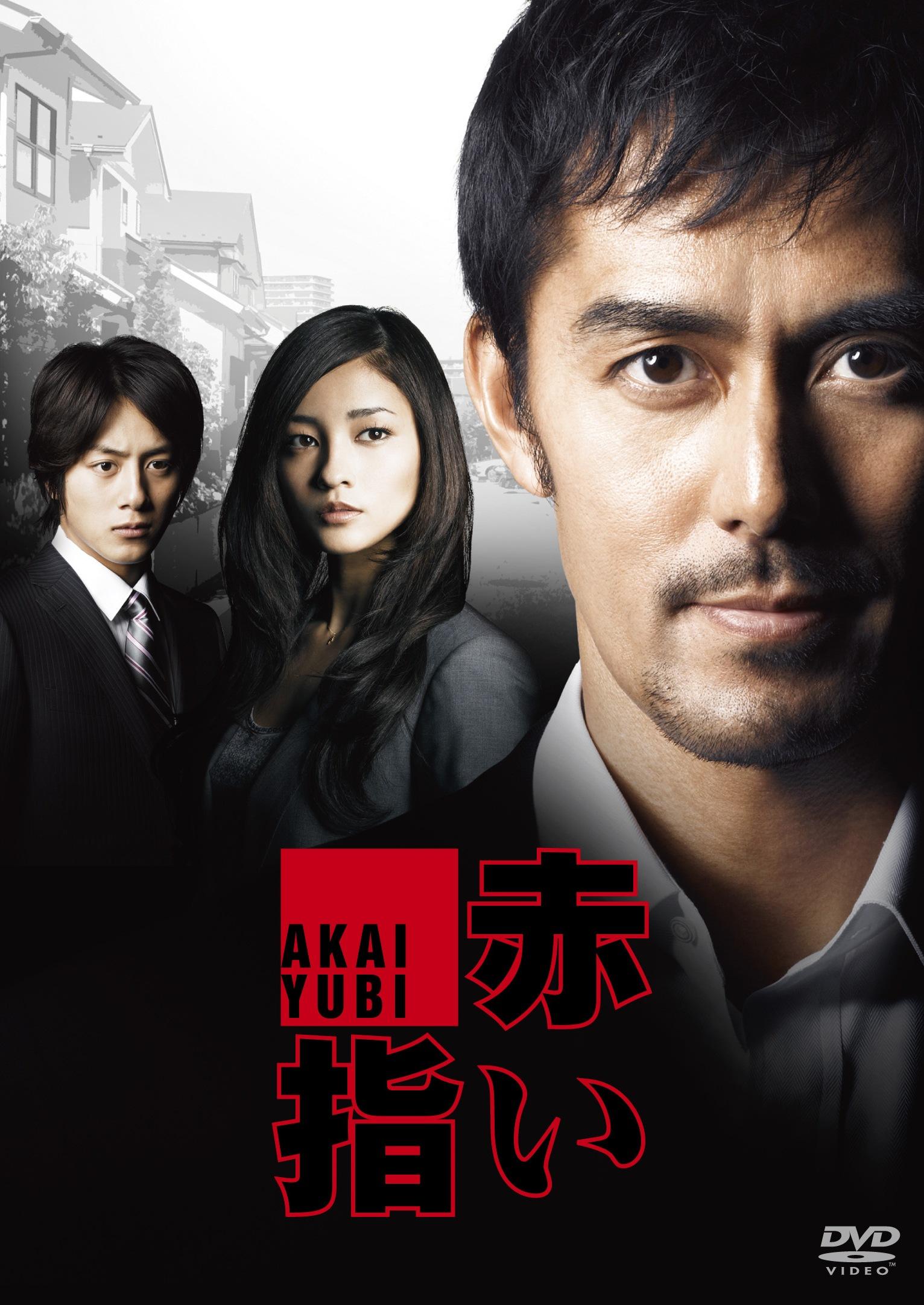 阿部寛主演】赤い指 | 宅配DVDレンタルのTSUTAYA DISCAS