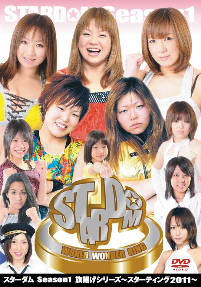 スターダム Season1旗揚げシリーズ ～スターティング2011