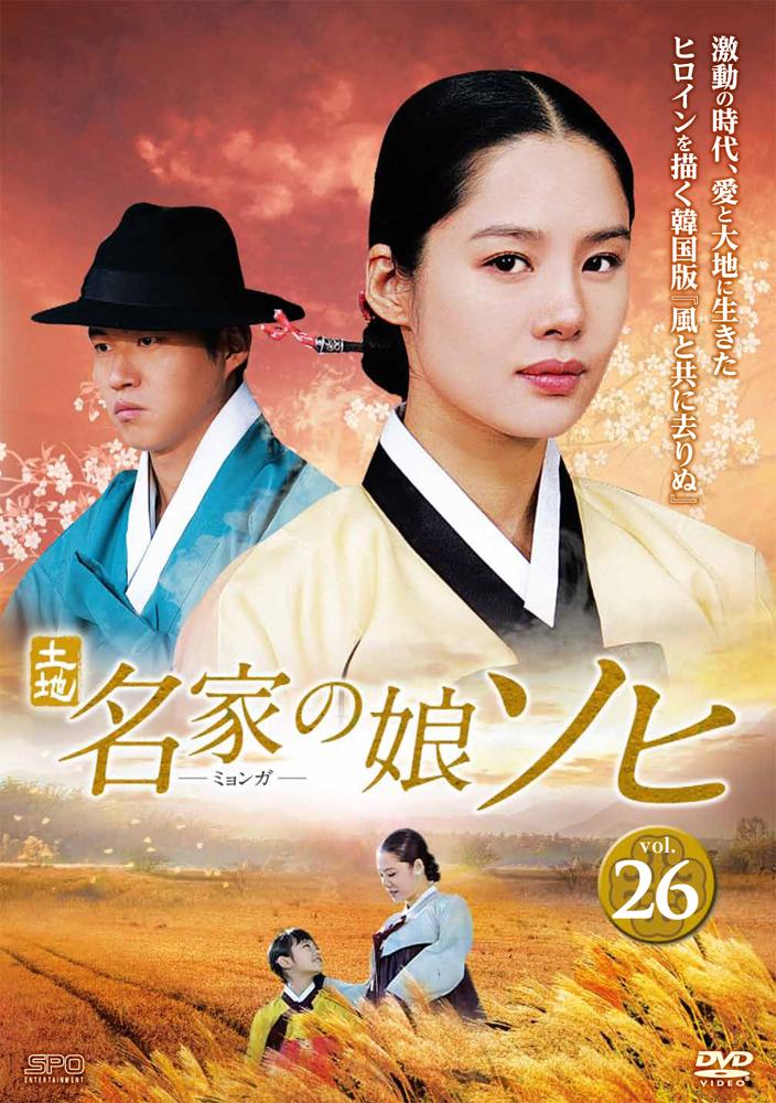 名家の娘 ソヒ | 宅配DVDレンタルのTSUTAYA DISCAS