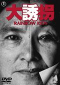 中村橋之助主演】NHK大河ドラマ 毛利元就 完全版 1 | 宅配DVD