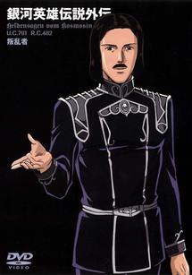 銀河英雄伝説外伝 叛乱者 | アニメ | 宅配DVDレンタルのTSUTAYA DISCAS