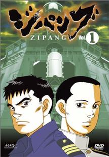 ジパング 第1巻 | アニメ | 宅配DVDレンタルのTSUTAYA DISCAS