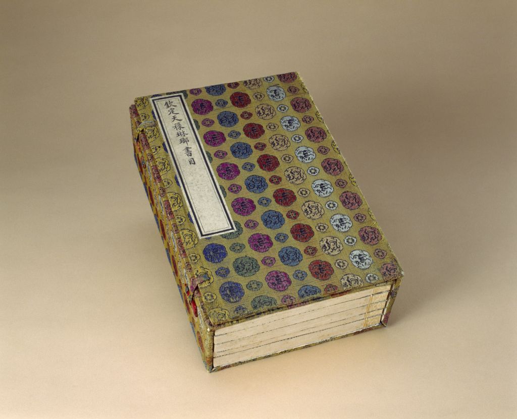 钦定天禄琳琅书目》 - 故宫博物院