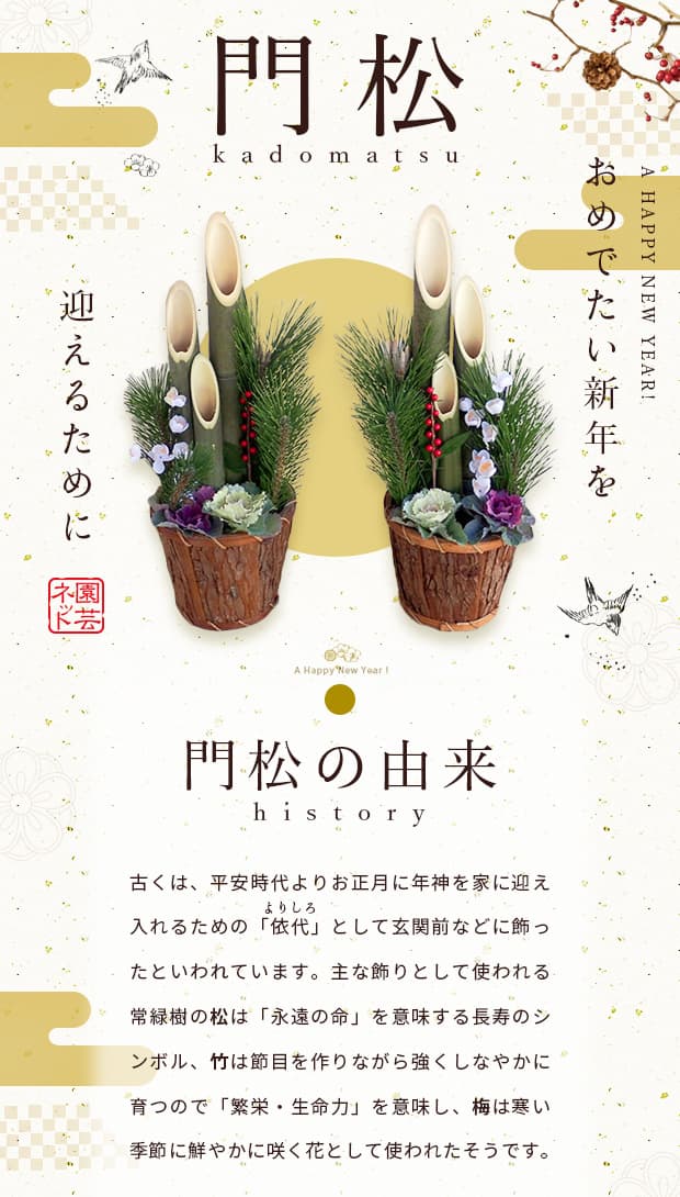 園芸ネット本店｜門松6号木鉢入り高さ50cm 2個（1対）セット の通販