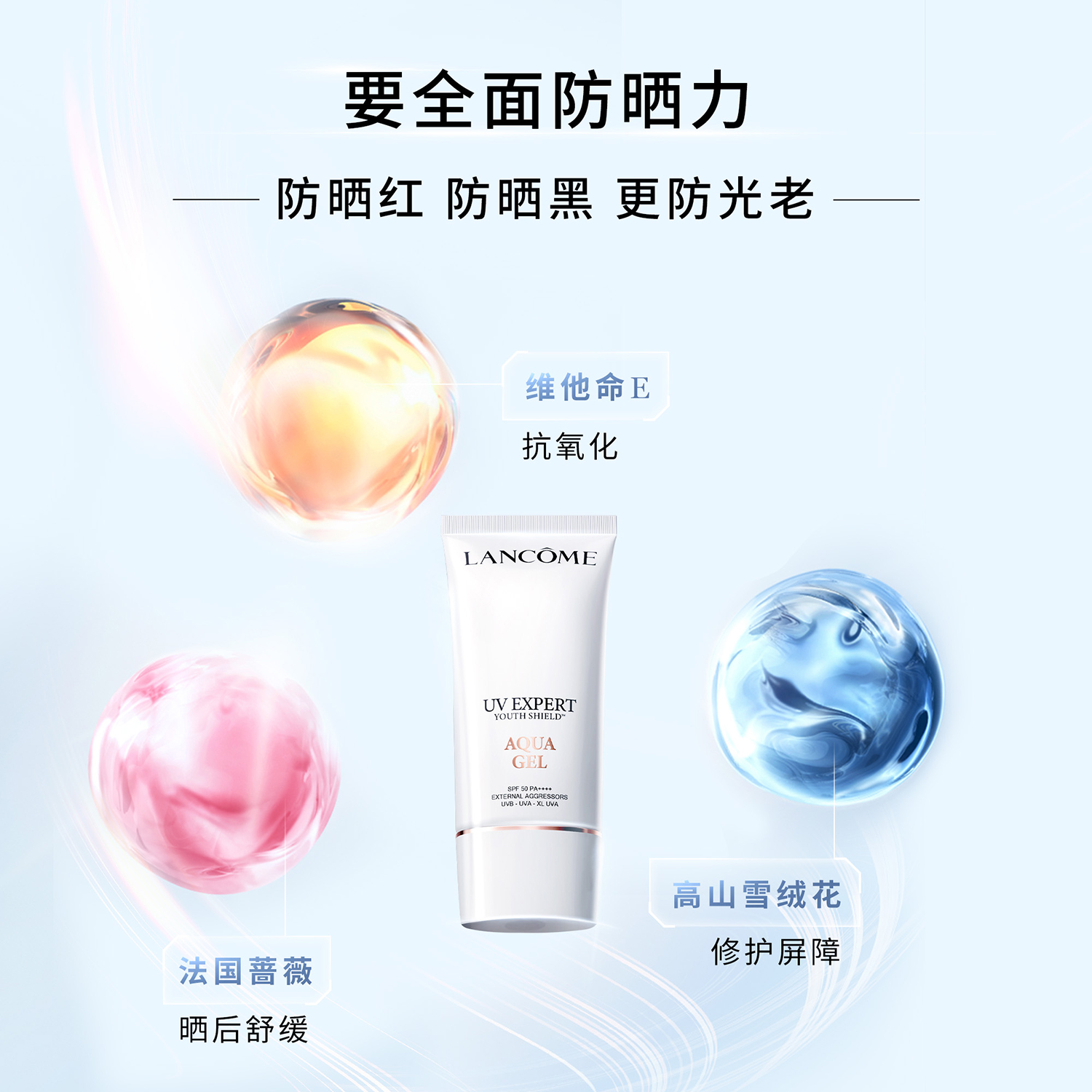 LANCOME UV EXPERT YOUTH-SHIELD™ AQUA GEL SPF50 PA++++ 50ml