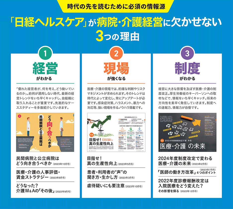 日経ヘルスケア｜定期購読41%OFF - 雑誌のFujisan