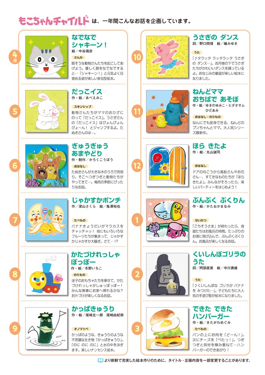 もこちゃんチャイルド｜定期購読 - 雑誌のFujisan