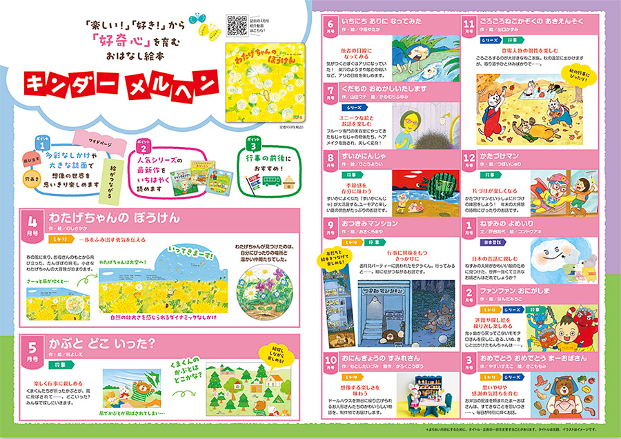キンダーメルヘン｜定期購読 - 雑誌のFujisan