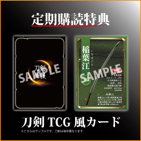 刀剣画報の最新号【25年12月発売号 (発売日2025年12月15日)】| 雑誌