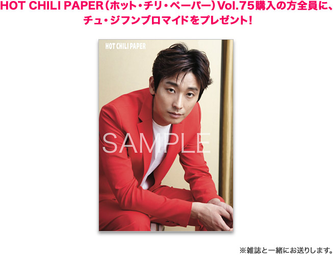 HOT CHILI PAPER（ホット・チリ・ペーパー）｜定期購読