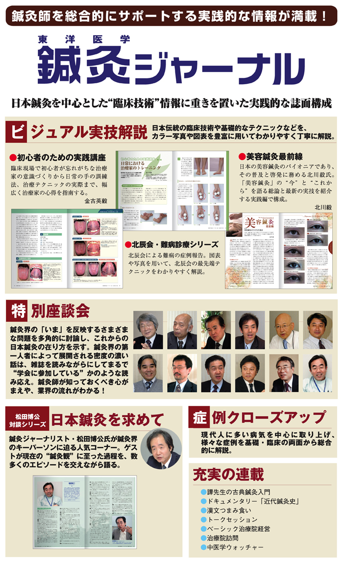 東洋医学鍼灸ジャーナル｜定期購読 - 雑誌のFujisan