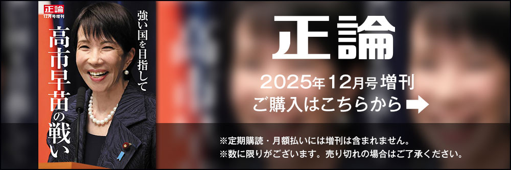 正論 11月号 (発売日2013年10月01日) | 雑誌/電子書籍/定期購読の予約