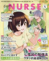 看護学生 2023年10月号 (発売日2023年09月10日) | 雑誌/定期購読の予約