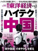 週刊東洋経済｜定期購読49%OFF - 雑誌のFujisan