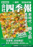 会社四季報｜定期購読3%OFF - 雑誌のFujisan