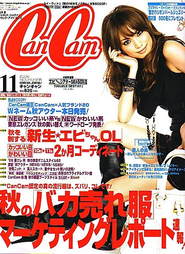 CanCam（キャンキャン） 11月号 (発売日2006年09月21日) | 雑誌/定期