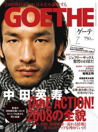 GOETHE(ゲーテ) 7月号 (発売日2008年05月24日) | 雑誌/定期購読の予約