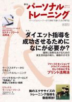 パーソナルトレーニングのバックナンバー (5ページ目 15件表示) | 雑誌