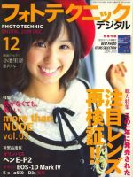 フォトテクニックデジタルのバックナンバー (29ページ目 5件表示