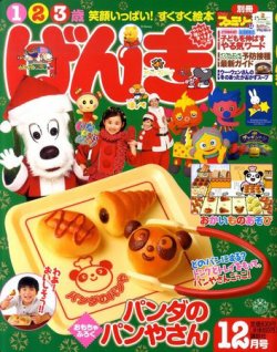 げんき 12月号 (発売日2010年11月01日) | 雑誌/定期購読の予約はFujisan