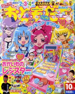 おともだち 10月号 (発売日2010年09月01日) | 雑誌/定期購読の予約は