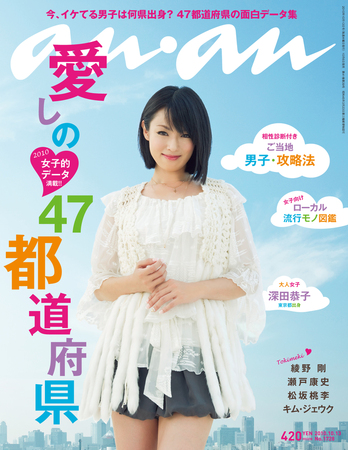 anan（アンアン） No.1728 (発売日2010年10月06日) | 雑誌/定期購読の