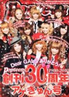 Popteen(ポップティーン) 11月号 (発売日2010年10月01日) | 雑誌/定期