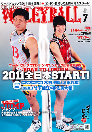月刊バレーボール 7月号 (発売日2011年06月15日) | 雑誌/定期購読の