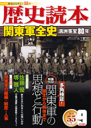 歴史読本 9月号 (発売日2011年07月23日) | 雑誌/定期購読の予約はFujisan
